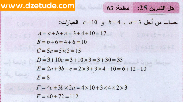 حل تمرين 25 صفحة 63 رياضيات السنة الثانية متوسط - الجيل الثاني