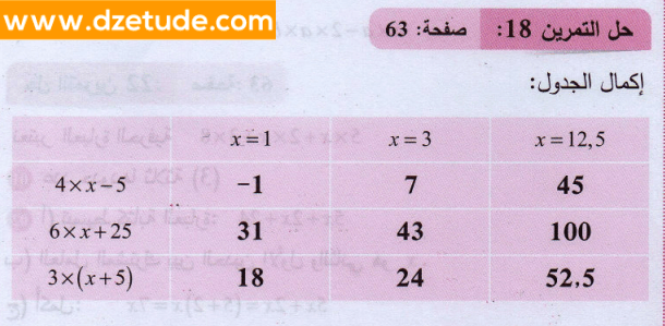 حل تمرين 18 صفحة 63 رياضيات السنة الثانية متوسط - الجيل الثاني