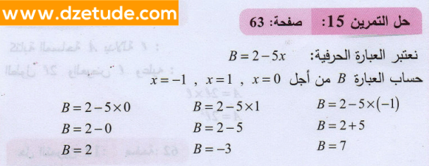 حل تمرين 15 صفحة 63 رياضيات السنة الثانية متوسط - الجيل الثاني
