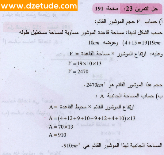 حل تمرين 23 صفحة 191 رياضيات السنة الثانية متوسط - الجيل الثاني