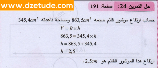 حل تمرين 24 صفحة 191 رياضيات السنة الثانية متوسط - الجيل الثاني