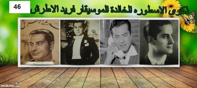 البوم الفريد صور من افلامه في ذكراه ال46 توثيق الاديب الكبير ابو جمال 514258096