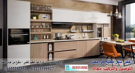 اسعار مطابخ hpl /اسعار مميز+التوصيل والتركيب مجانا01275599927  382341923