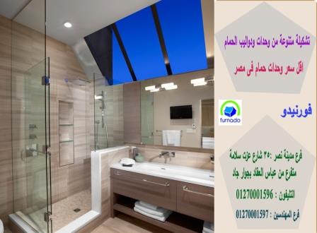 دولاب حوض الحمام / اسعارنا  فى متناول الجميع 01270001596 122515516