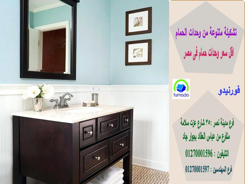 حوض بدولاب / اسعارنا  فى متناول الجميع 01270001596 142350295