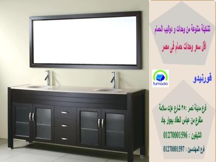 حوض بدولاب / اسعارنا  فى متناول الجميع 01270001596 303183819