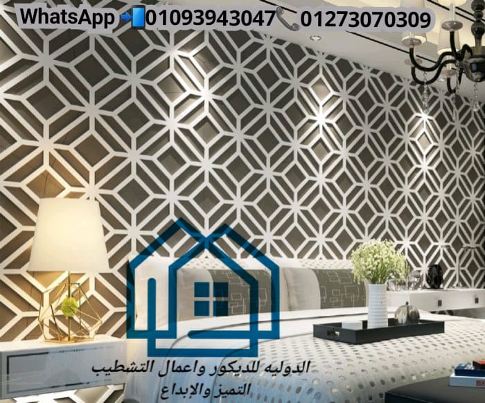 اسعار مصممي الديكور الداخلي في مصر/ المعاينة مجانا فى الدولية 01093943047 763249561