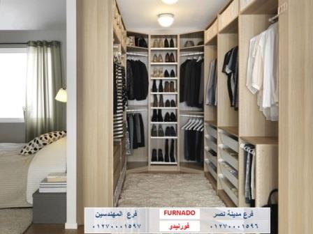 غرف dressing/شركة فورنيدو  / المتر يبدا من 1200 جنيه  01270001596 156204249