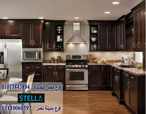 افضل مطابخ في مصر / شركة ستيلا / ضمان 5 سنين 01207565655 985772661