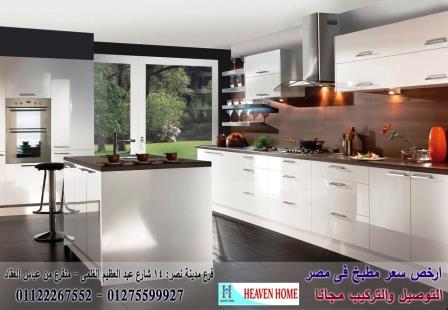 مطبخ مودرن  modern / توصيل وتركيب مجانا * ضمان 01122267552 903573044