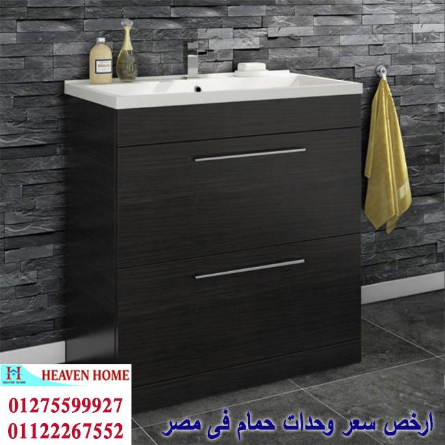 وحدات لحوض الحمام/  شركة هيفين هوم للاثاث والمطابخ  / التوصيل لاى مكان داخل مصر  01122267552 626698993