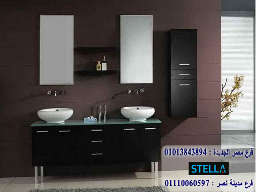 bathroom units wood egypt/ شركة ستيلا / اشترى تليفونيا او واتساب او زيارتنا 01207565655 112781943