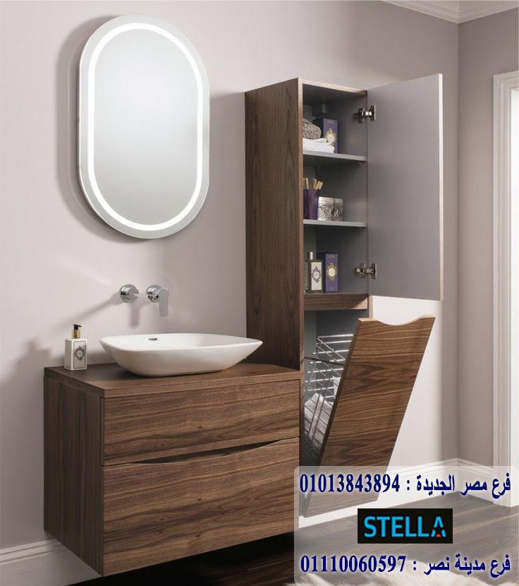 bathroom units Nasr City/ شركة ستيلا - التوصيل لاى مكان داخل مصر 01110060597 538545237