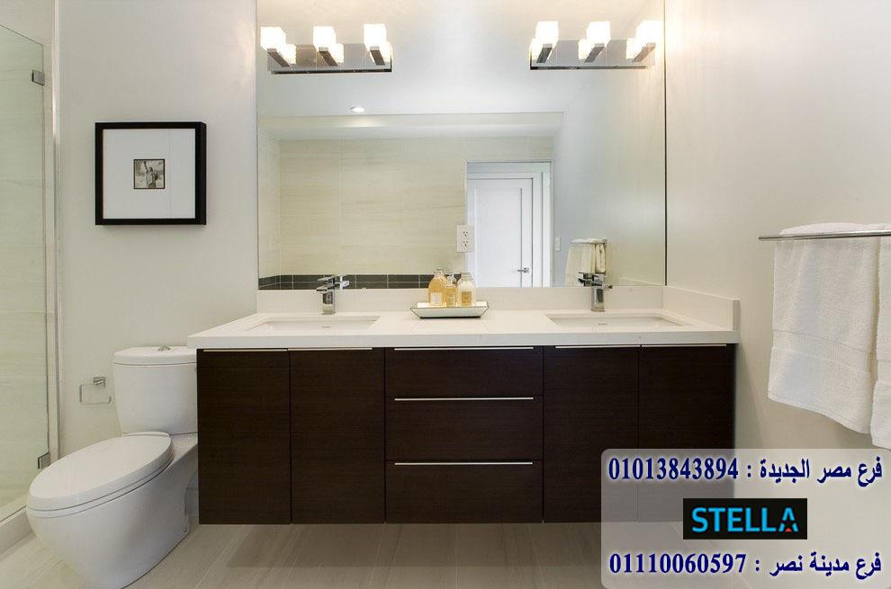 bathroom units New Cairo/ شركة ستيلا / اشترى تليفونيا او واتساب او زيارتنا 01207565655 604388610