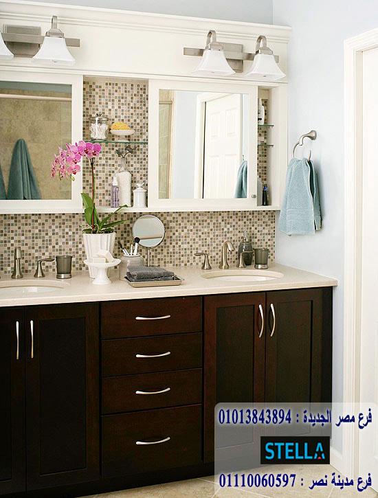 bathroom units Nasr City/ شركة ستيلا - التوصيل لاى مكان داخل مصر 01110060597 863937156