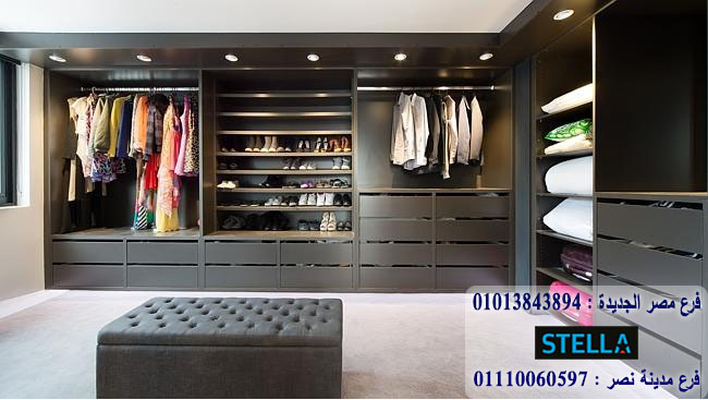 دريسنج روم dressing rooms/ شركة ستيلا للاثاث والمطابخ / سعر المتر يبدا من 1200 جنيه    01013843894 761655103