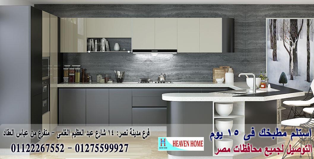 مطابخ جلوس ماكس / هيفين هوم للمطابخ والاثاث / توصيل وتركيب مجانا * ضمان 01122267552 758563770