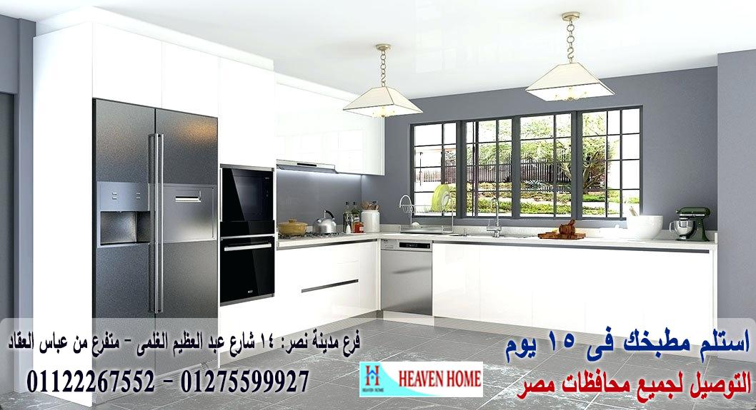 مطبخ بولى لاك واكريليك/ هيفين هوم للمطابخ والاثاث / ضمان + توصيل وتركيب مجانا 01275599927 954050999