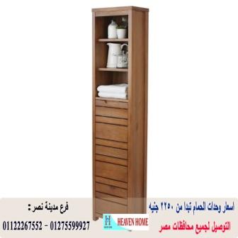 وحدات حمامات ديورافيت/  شركة هيفين هوم للاثاث والمطابخ /  التوصيل لجميع محافظات مصر  01275599927 356223855