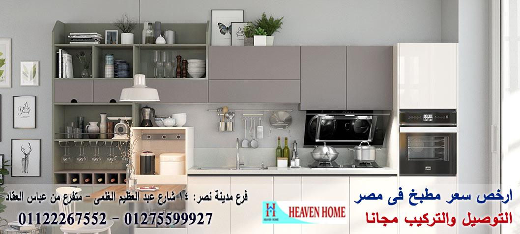 مطبخ اكليريك /  هيفين هوم للمطابخ والاثاث  /  توصيل وتركيب مجانا  *  ضمان     01122267552  777435643