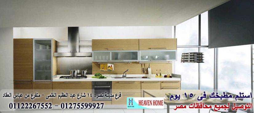 مطابخ مودرن الوان 2023/  هيفين هوم للمطابخ والاثاث  /  توصيل وتركيب مجانا  *  ضمان     01122267552 653324391