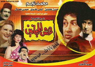  مسرحية عش المجانين (1979) مشاهدة اون لاين 218621021