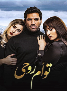 الفيلم العربي توأم روحي 2020 مشاهدة مباشرة اون لاين 527086188