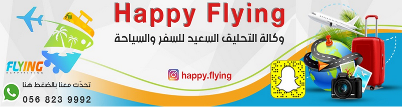 وكالة Happy Flying للسفر والسياحة - أقوى العروض السياحية إلى تايلند  332631236