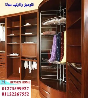 Wardrobes dressing rooms 2023 *شركة هيفين هوم ، افضل سعر فى مصر / فرع مدينة نصر 01275599927 765447522