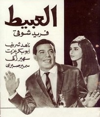 مشاهدة فيلم العبيط 1966بطولة فريد شوقي ناهد شريف مشاهدة اون لاين 774740943