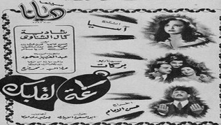 مشاهدة فيلم ساعة لقلبك 1950 بطولة شادية كمال الشناوي زوزو شكيب مشاهدة اون لاين 705973759