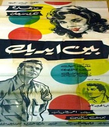 مشاهدة فيلم بين ايديك 1960 بطولة ماجدة وشكري سرحان اون لاين 388955053