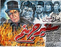 مشاهدة فيلم سفير جهنم (1945) بطولة يوسف وهبي وليلى فوزي وفؤاد شفيق اون لاين 678671183