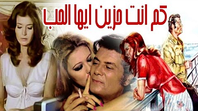 مشاهدة فيلم كم انت حزين ايها الحب 1980 بطولة محمد سلطان وشكري سرحان ويوسف فخر الدين اون لاين 849870584