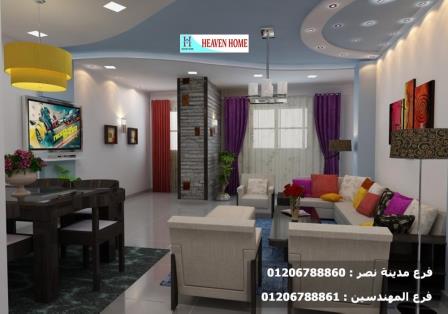 ديكورات شقق مدينة نصر - شركة هيفين هوم / افضل سعر تشطيب فى مصر     01206788861 975199275