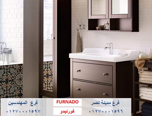 bathroom units New Cairo/ شركة فورنيدو  للاثاث   / التوصيل لجميع محافظات مصر    01270001596  103212834