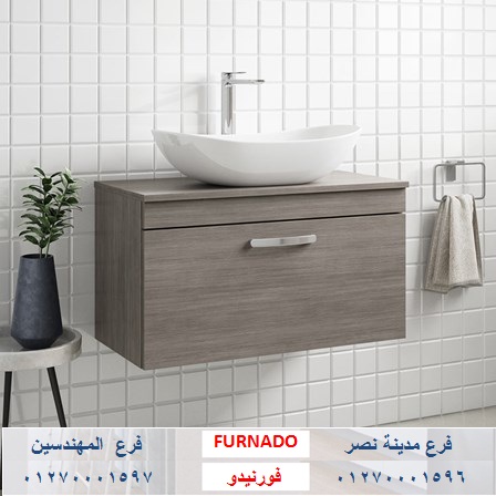 bathroom units wood egypt/ شركة فورنيدو  للاثاث / التوصيل لاى مكان داخل مصر    01270001596 118323114