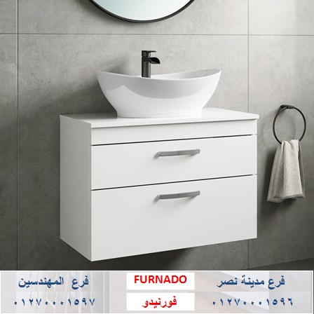 bathroom units Nasr City/ شركة فورنيدو  للاثاث   / افضل سعر فى مصر    01270001597 998215640