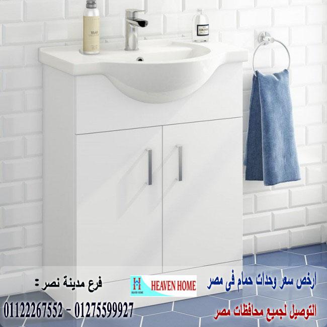 دواليب للحمام/ هيفين هوم للمطابخ والاثاث    / شارع عباس العقاد مدينة نصر    01275599927  667197585