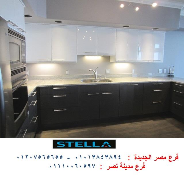 تصنيع مطابخ بولي لاك  -   شركة ستيلا / فرع مصر الجديدة / فرع مدينة نصر         01207565655 456759376