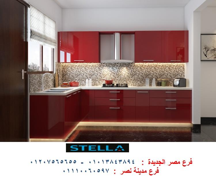 تصنيع مطابخ بولي لاك  -   شركة ستيلا / فرع مصر الجديدة / فرع مدينة نصر         01207565655 469343388