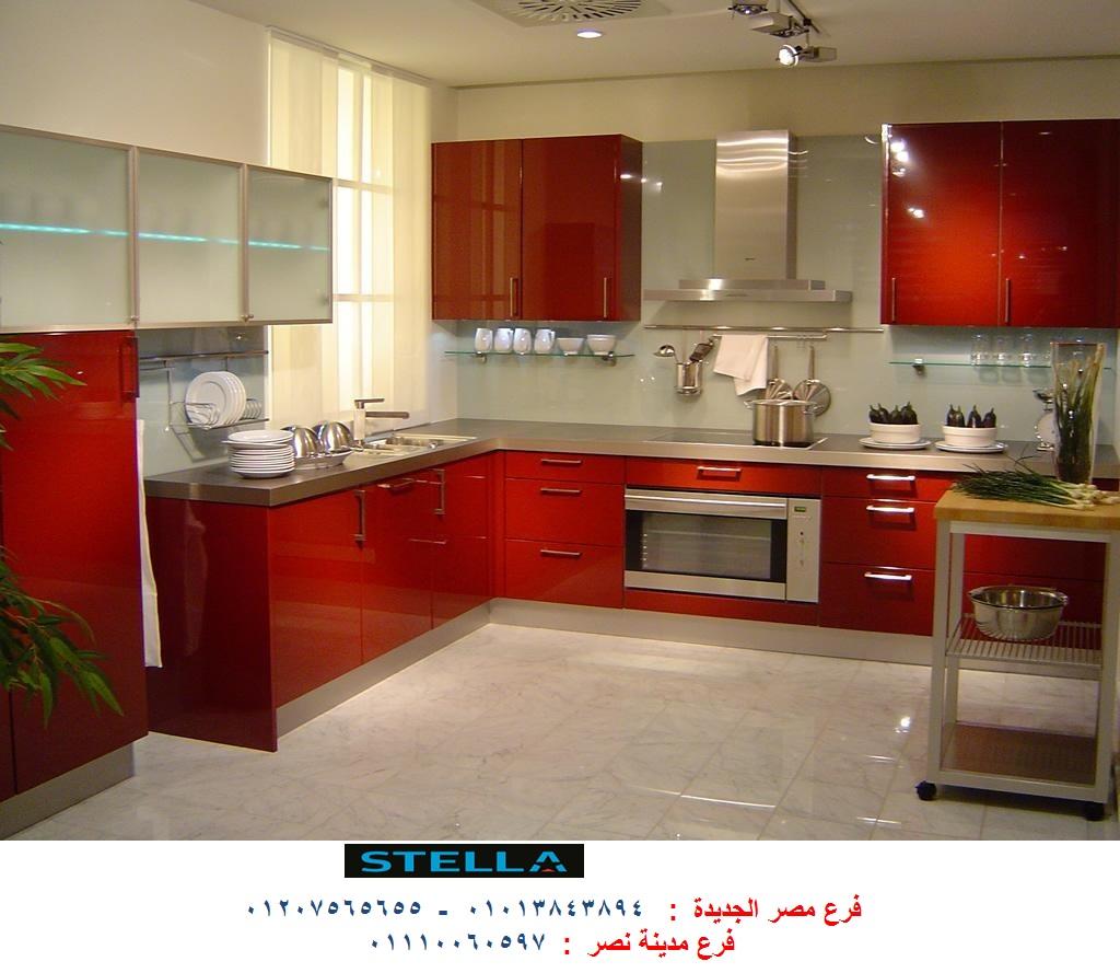 تصميم مطابخ بولي لاك -   شركة ستيلا / فرع مصر الجديدة / فرع مدينة نصر         01207565655 818765862