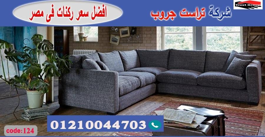 furniture stores in  nasr city   -   تراست جروب ، نعمل فى المطابخ والدريسنج والاثاث         01210044703 151857652