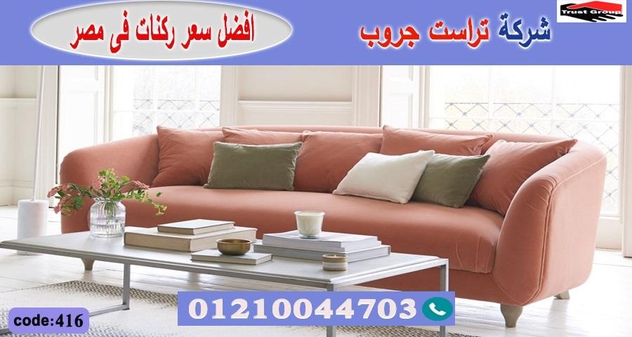 furniture stores in October     -   تراست جروب ، نعمل فى المطابخ والدريسنج والاثاث         01210044703 154916074