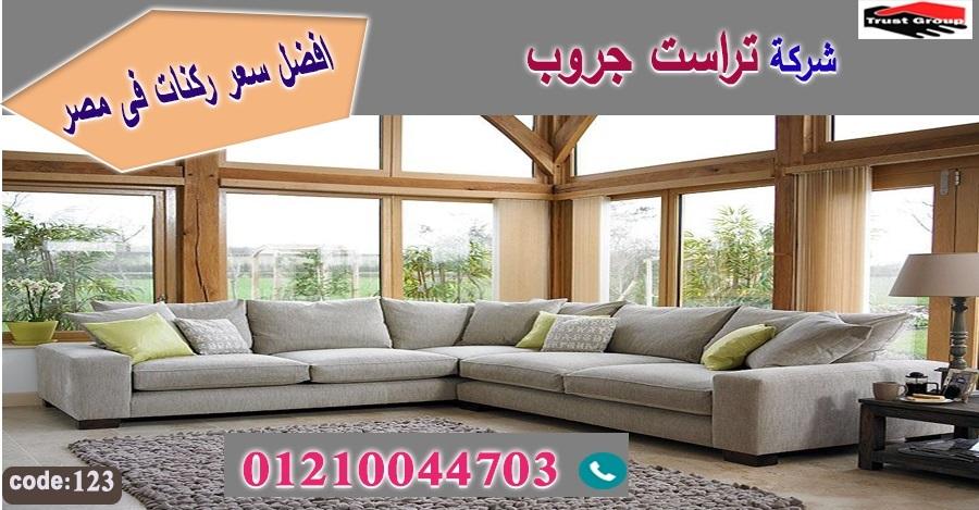 furniture store nasr city   -   تراست جروب ، نعمل فى المطابخ والدريسنج والاثاث         01210044703 277070927