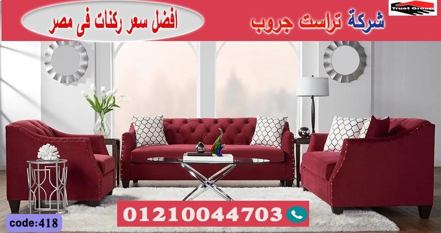 furniture store nasr city   -   تراست جروب ، نعمل فى المطابخ والدريسنج والاثاث         01210044703 851816691