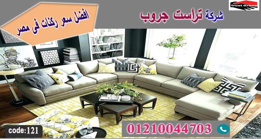 furniture cairo     -   تراست جروب ، نعمل فى المطابخ والدريسنج والاثاث         01210044703 940916121