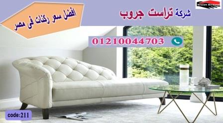 معرض اثاث منزلي مدينة نصر -   تراست جروب ، التوصيل لاى مكان / فرع المهندسين / فرع مدينة نصر     01117172647 594726439