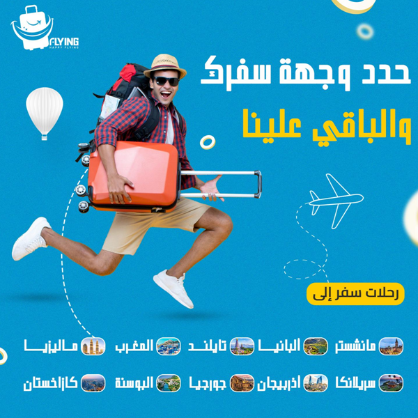 وكالة التحليق السعيد للسفر والسياحة - عروض سياحية إلى المغرب 447259146