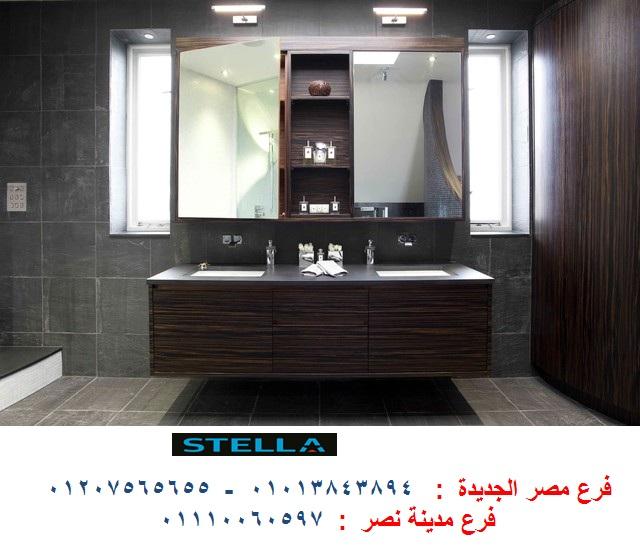 bathroom units Heliopolis -  شركة ستيلا  / نعمل فى المطابخ والدريسنج روم والاثاث   01207565655 233614925